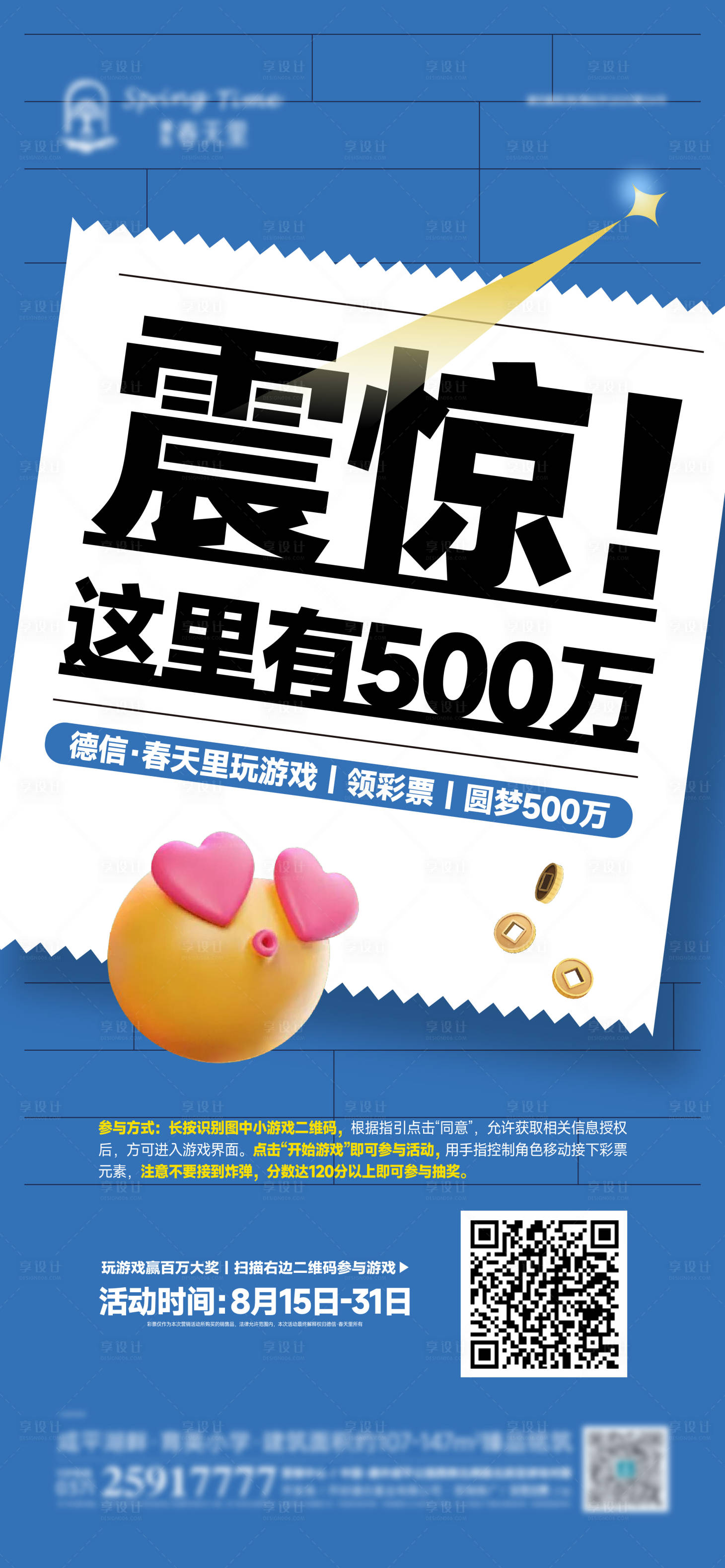 源文件下載【享設(shè)計】搜索編號：40040011860608375【彩票活動邀約海報】