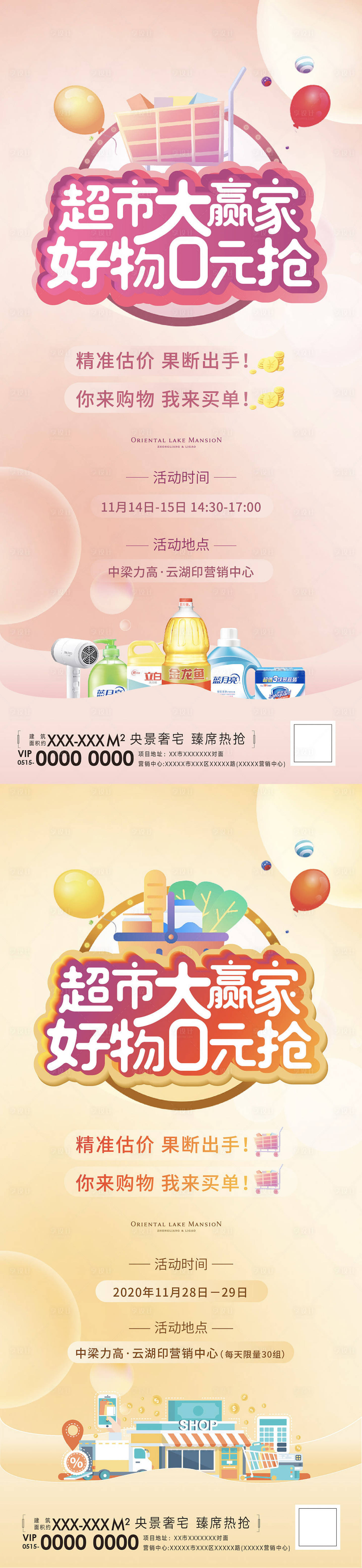源文件下載【地產(chǎn)超市大贏家暖場(chǎng)活動(dòng)刷屏】編號(hào)：54320010907222841