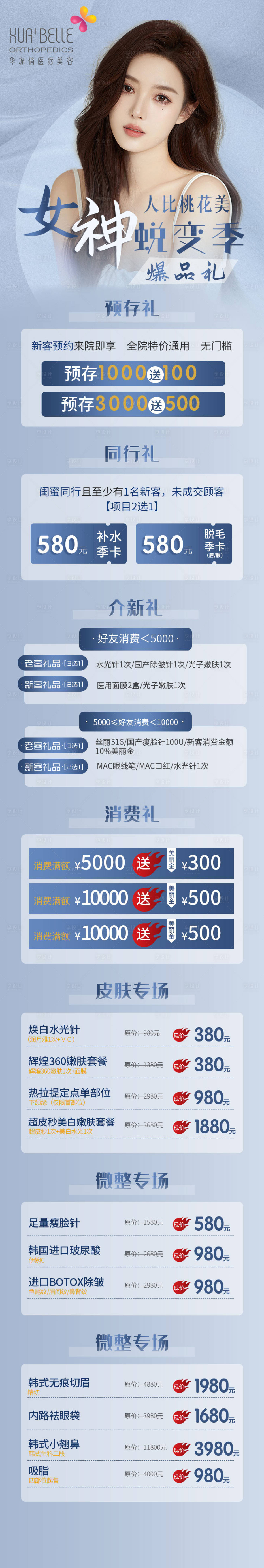 源文件下載【享設計】搜索編號：77370011614686479【女神節活動圖】