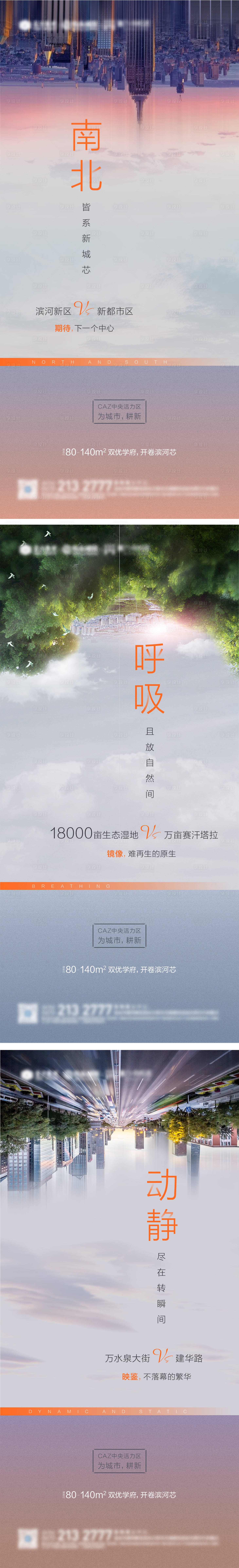 源文件下載【地產配套系列海報】編號：73900011577306181