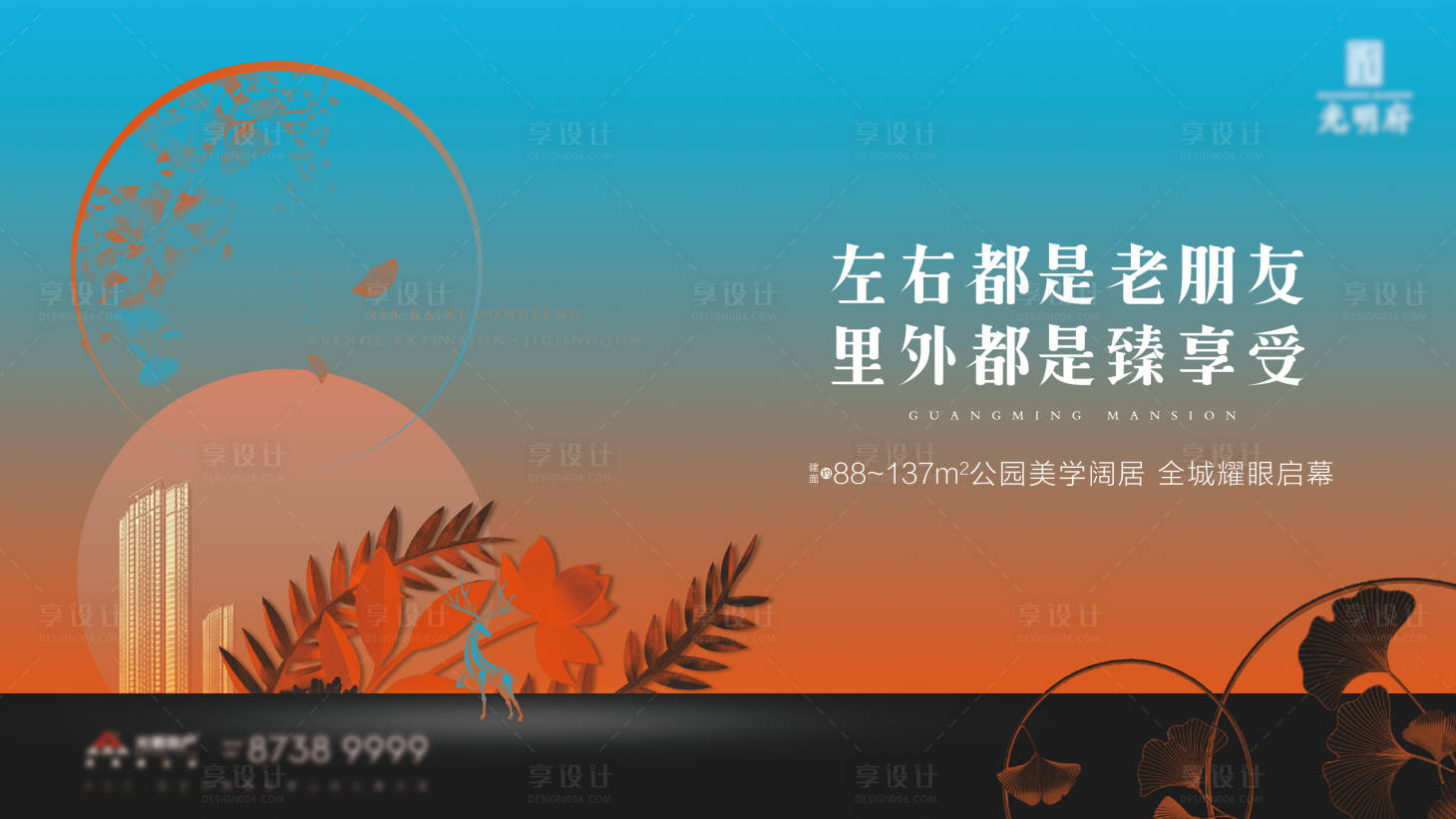 源文件下載【享設計】搜索編號：17140011957994315【地產提報園林海報】