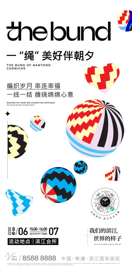 源文件下载【地产手链活动海报】编号：13940011480993463