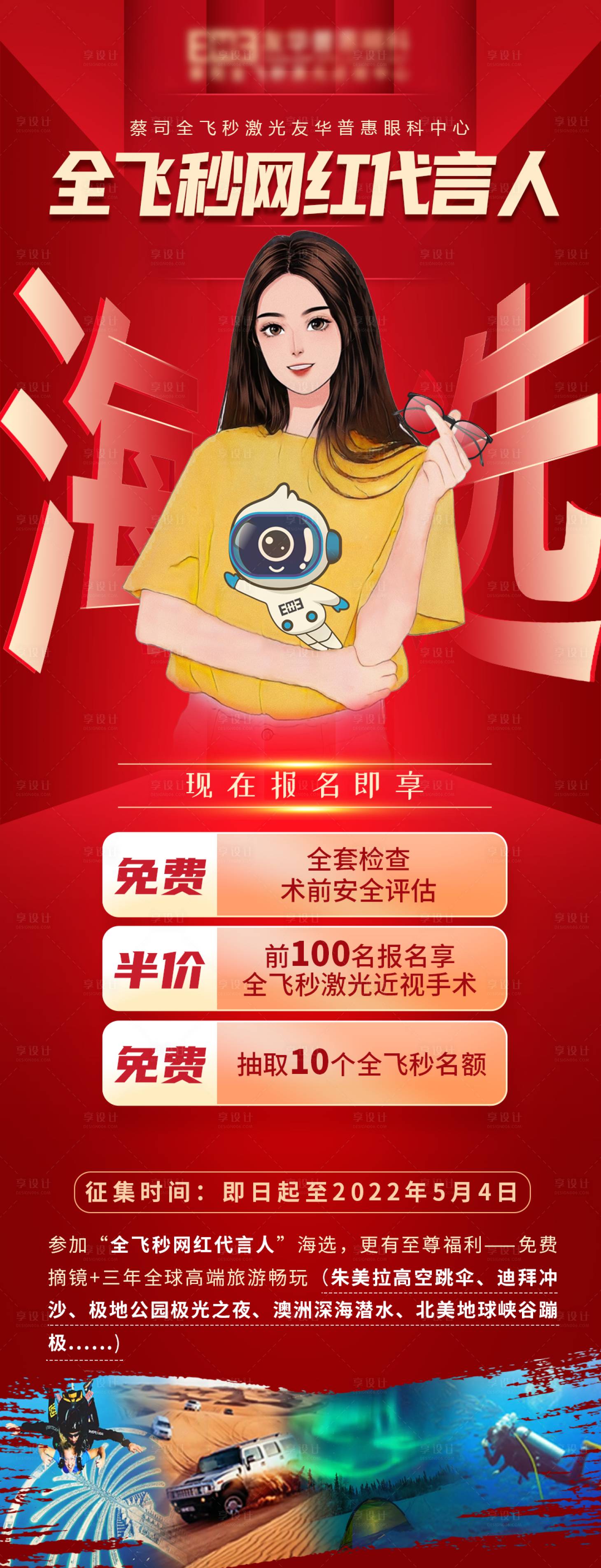 源文件下载【享设计】搜索编号：52450011734553050【网红代言人】