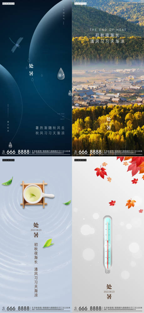 源文件下载【处暑海报】编号：66680011601738800