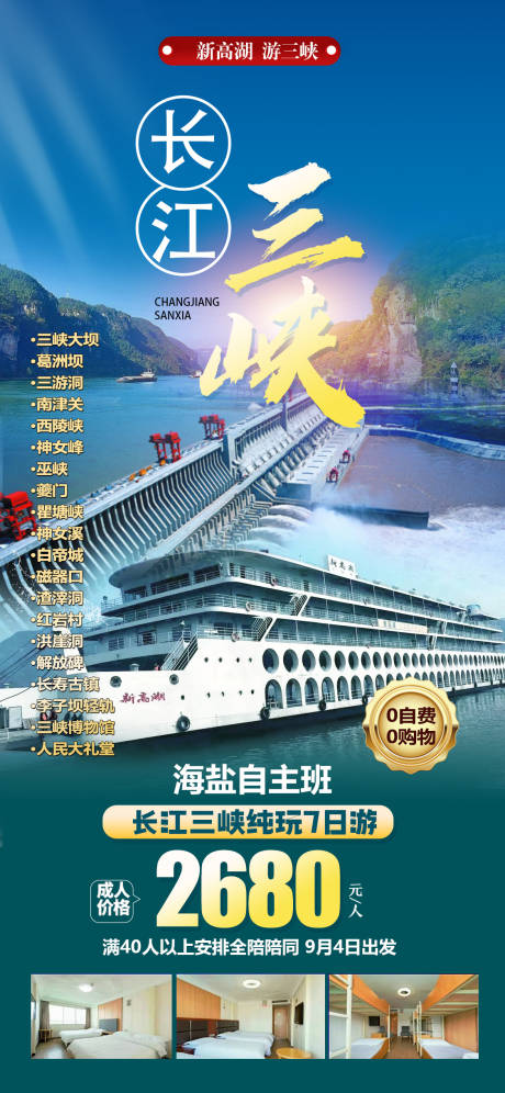 源文件下載【三峽高湖號】編號：54250011950856566