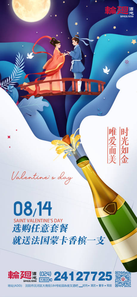 源文件下载【酒吧ktv七夕促销宣传海报】编号：83680011826696394
