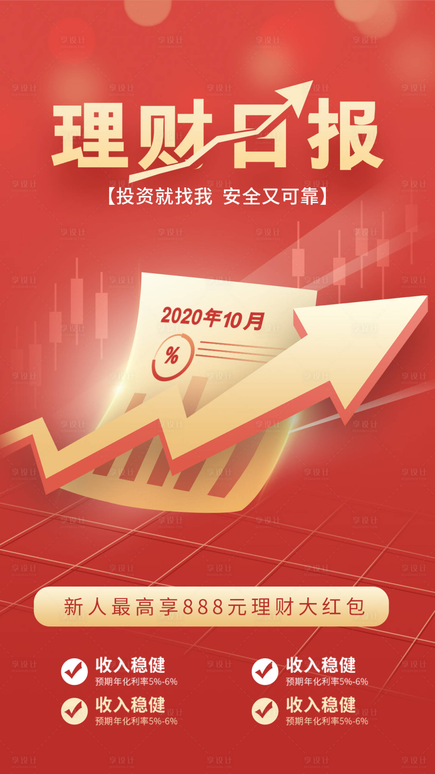 源文件下载【享设计】搜索编号：82070011526119600【理财日报】