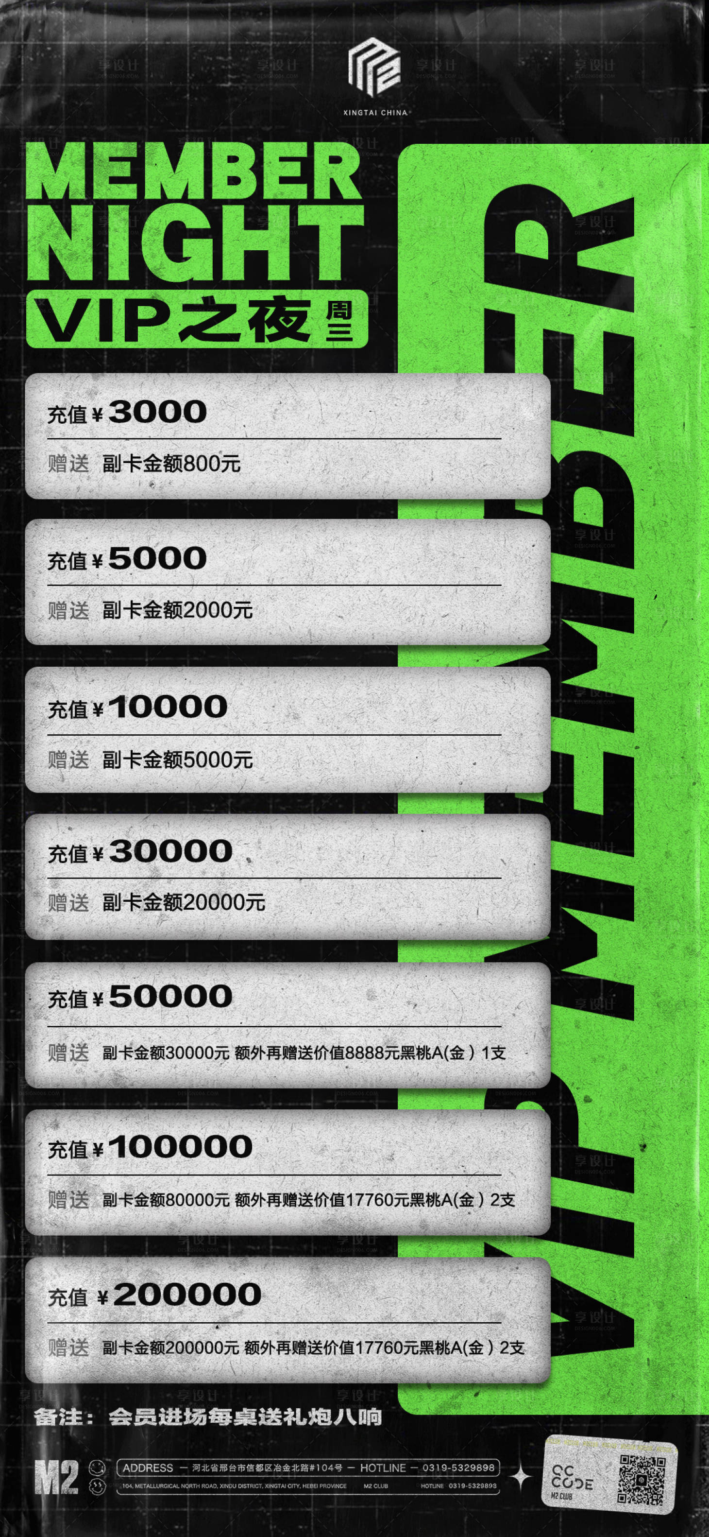 源文件下載【享設計】搜索編號：63260011582302859【酒吧會員充值優惠 】
