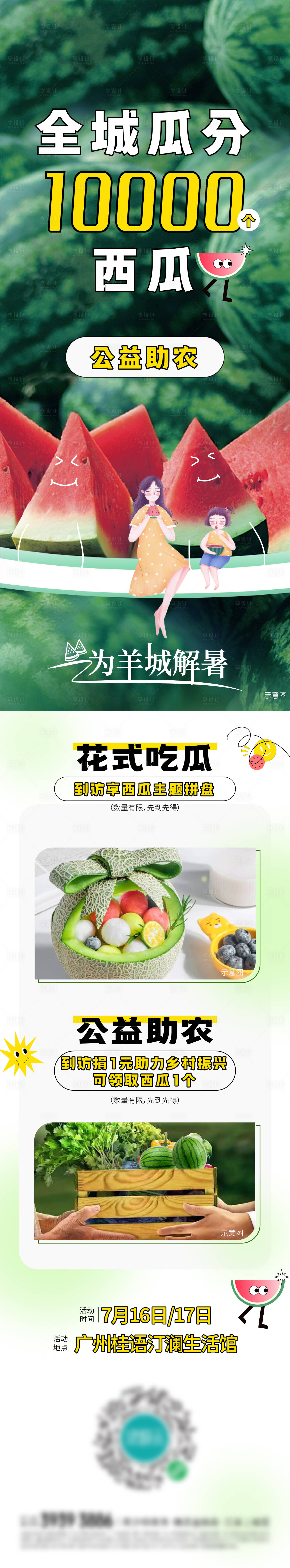 源文件下载【清凉一夏西瓜长图】编号：37000011878596689