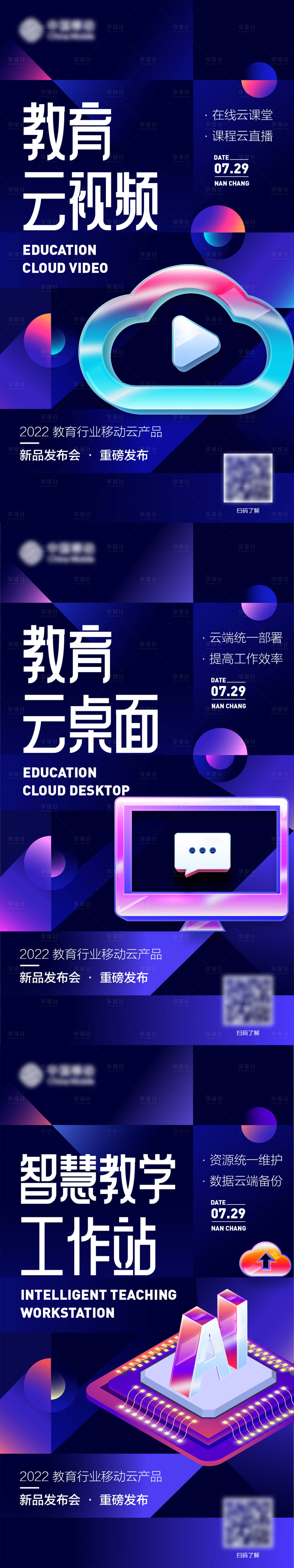 源文件下载【享设计】搜索编号：42670011537764220【产品新品发布会海报】