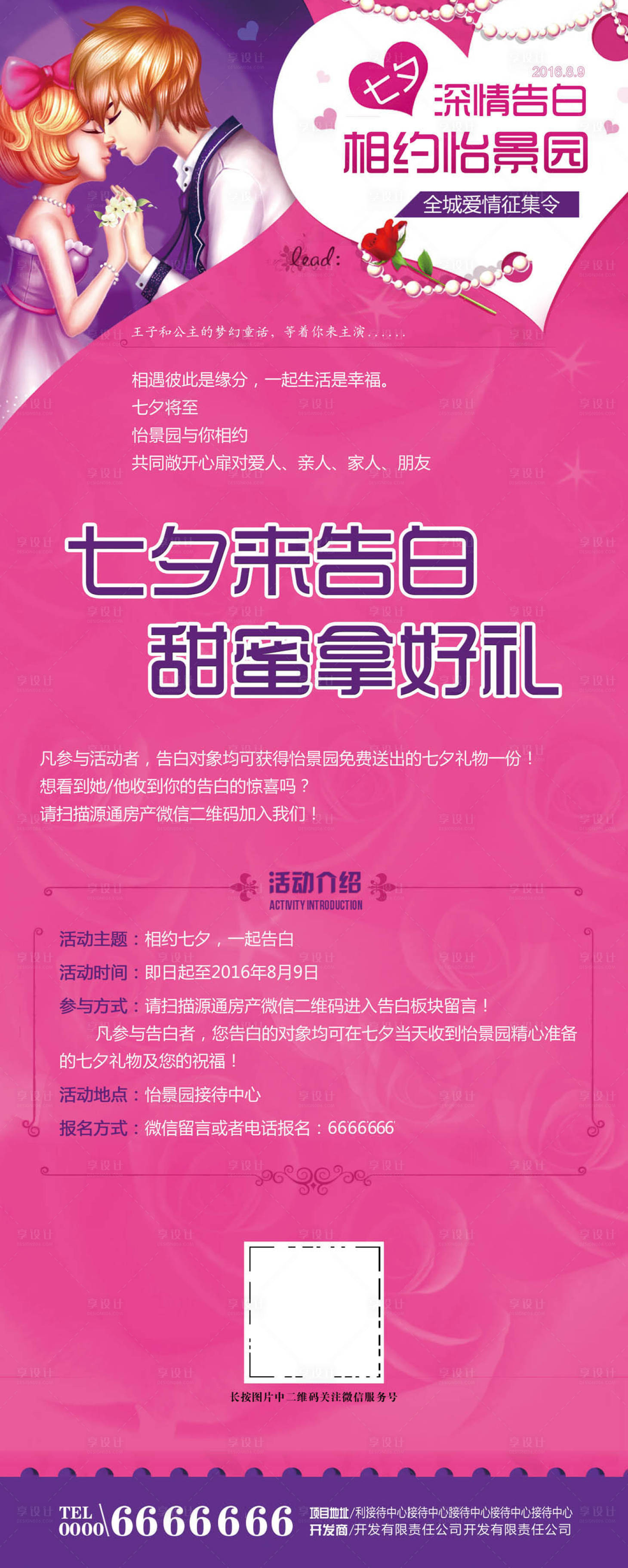 源文件下載【享設(shè)計(jì)】搜索編號(hào)：40090011492409297【七夕節(jié)節(jié)日活動(dòng)海報(bào)】