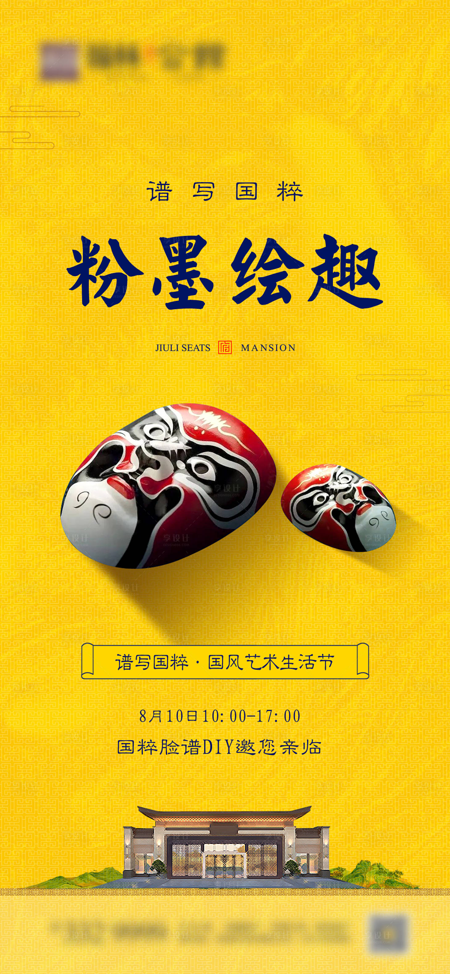 源文件下載【享設計】搜索編號：42310011740573517【地產國風臉譜活動海報】