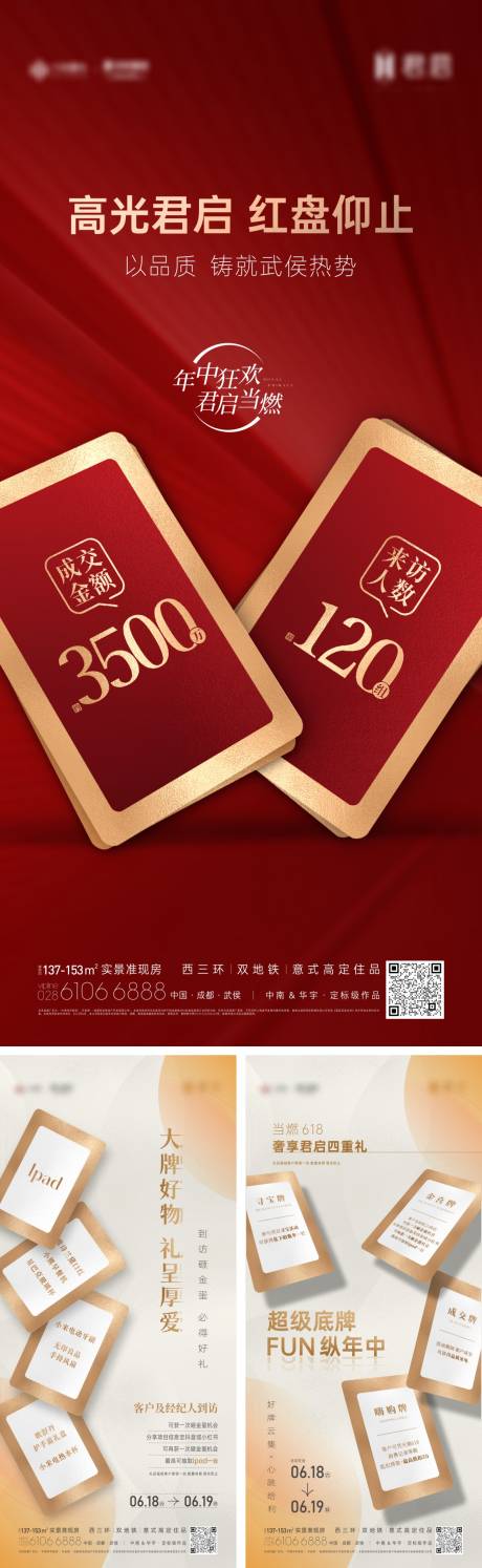 源文件下载【618扑克数据海报】编号：41240011655762273