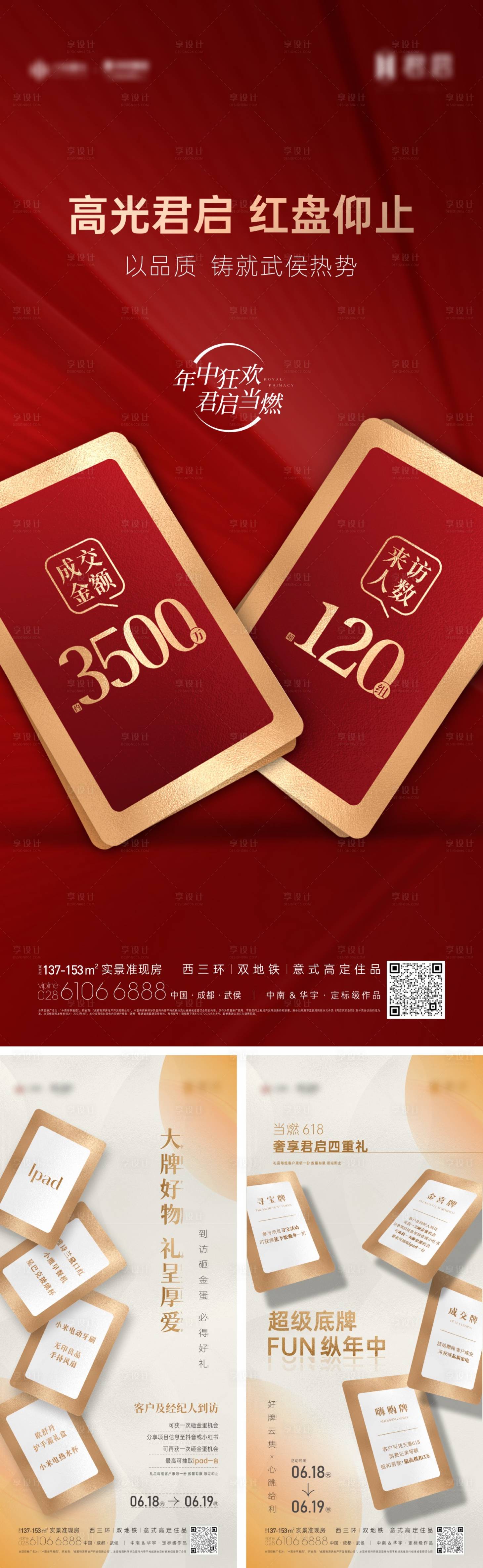 源文件下載【享設(shè)計(jì)】搜索編號(hào)：41240011655762273【618撲克數(shù)據(jù)海報(bào)】