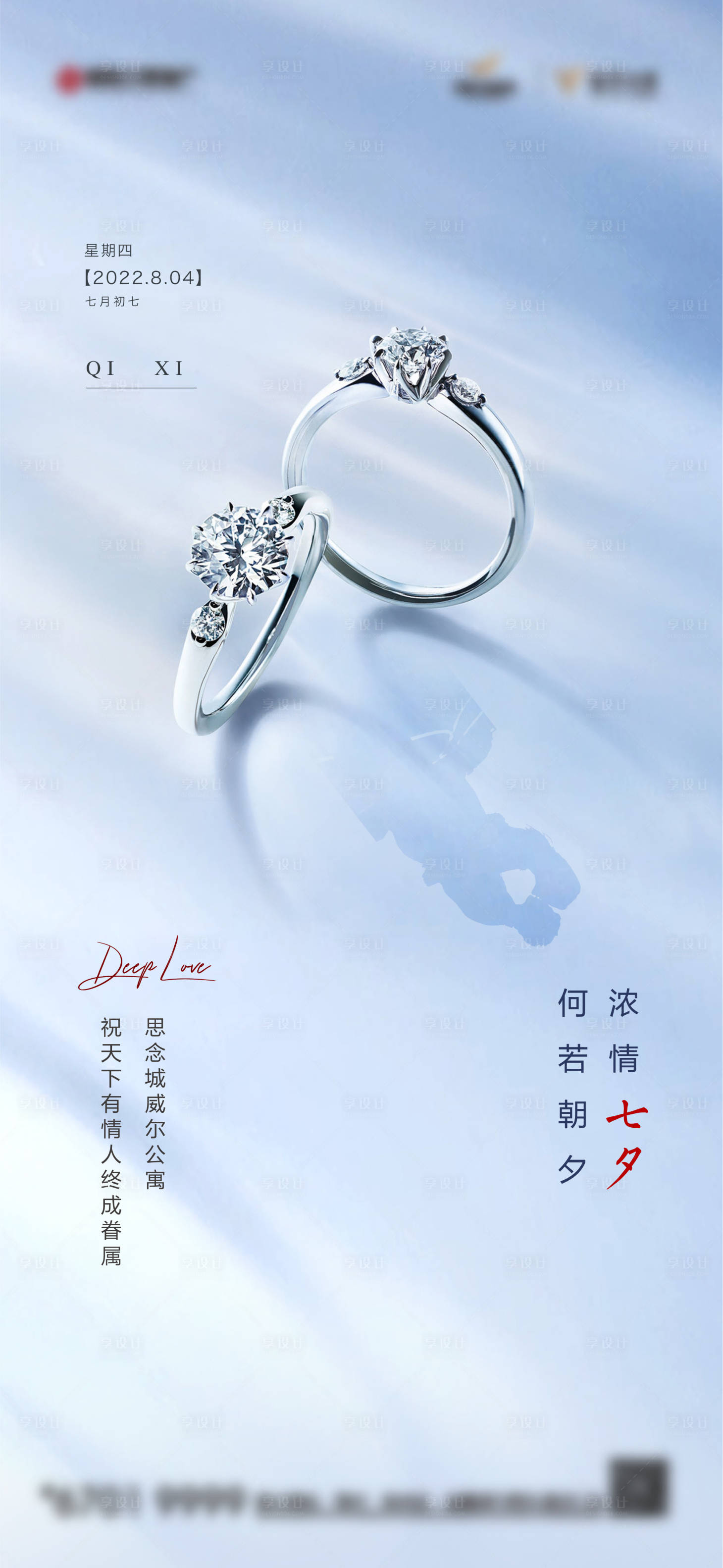 源文件下载【享设计】搜索编号：99360011400689752【七夕海报】