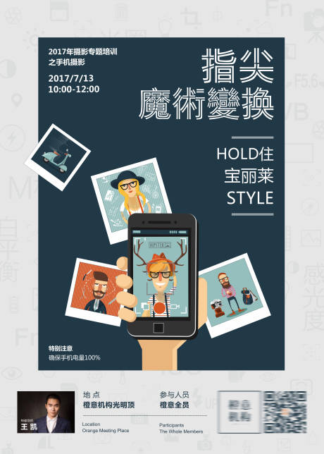 源文件下载【手机摄影海报】编号：10890011812882285