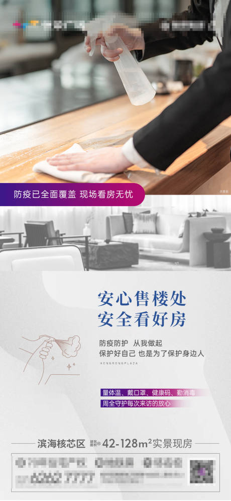 源文件下载【地产防疫宣传微单】编号：20220829095258073