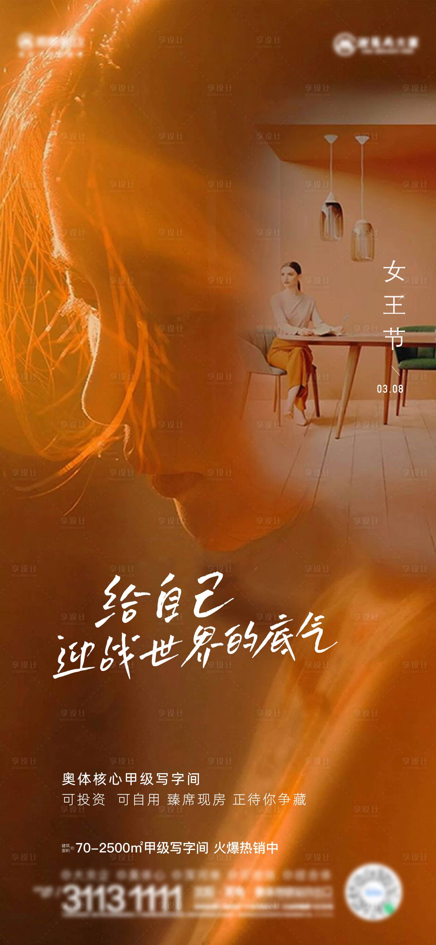 源文件下載【享設計】搜索編號：83820011780413936【女神節】