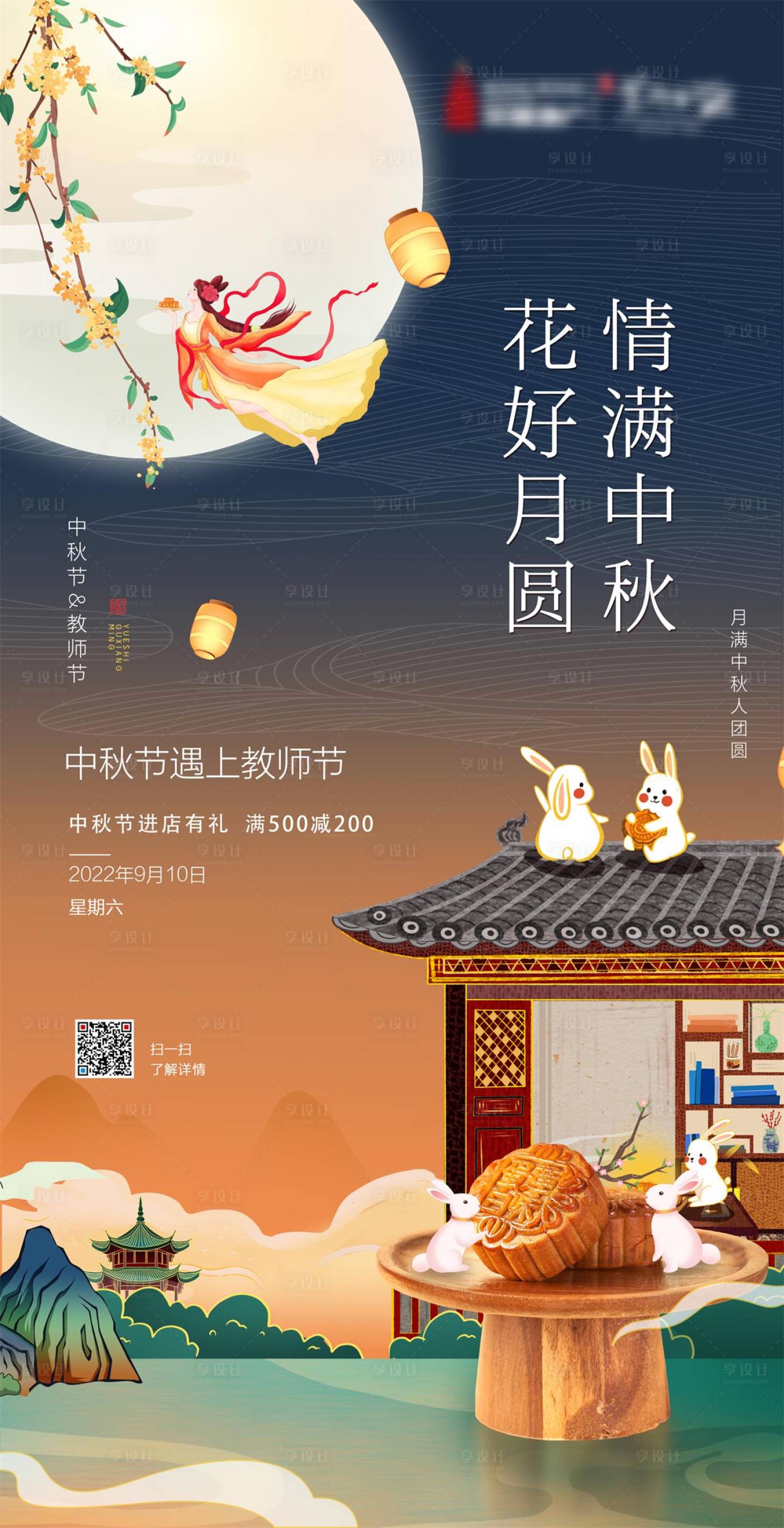 源文件下載【享設計】搜索編號：73190011680773777【清新中秋節教師節節日海報】