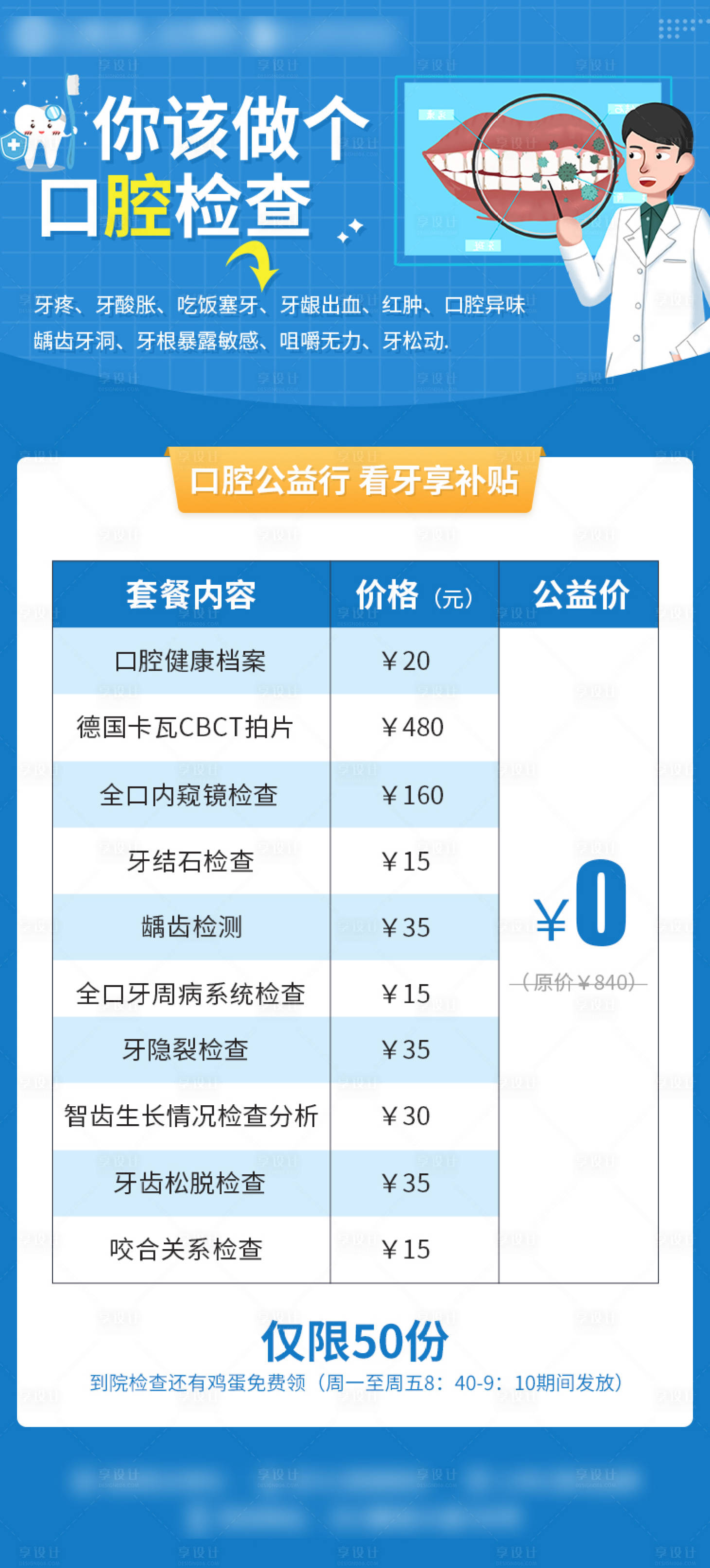 源文件下載【享設計】搜索編號：46060011526739737【口腔檢查活動海報】