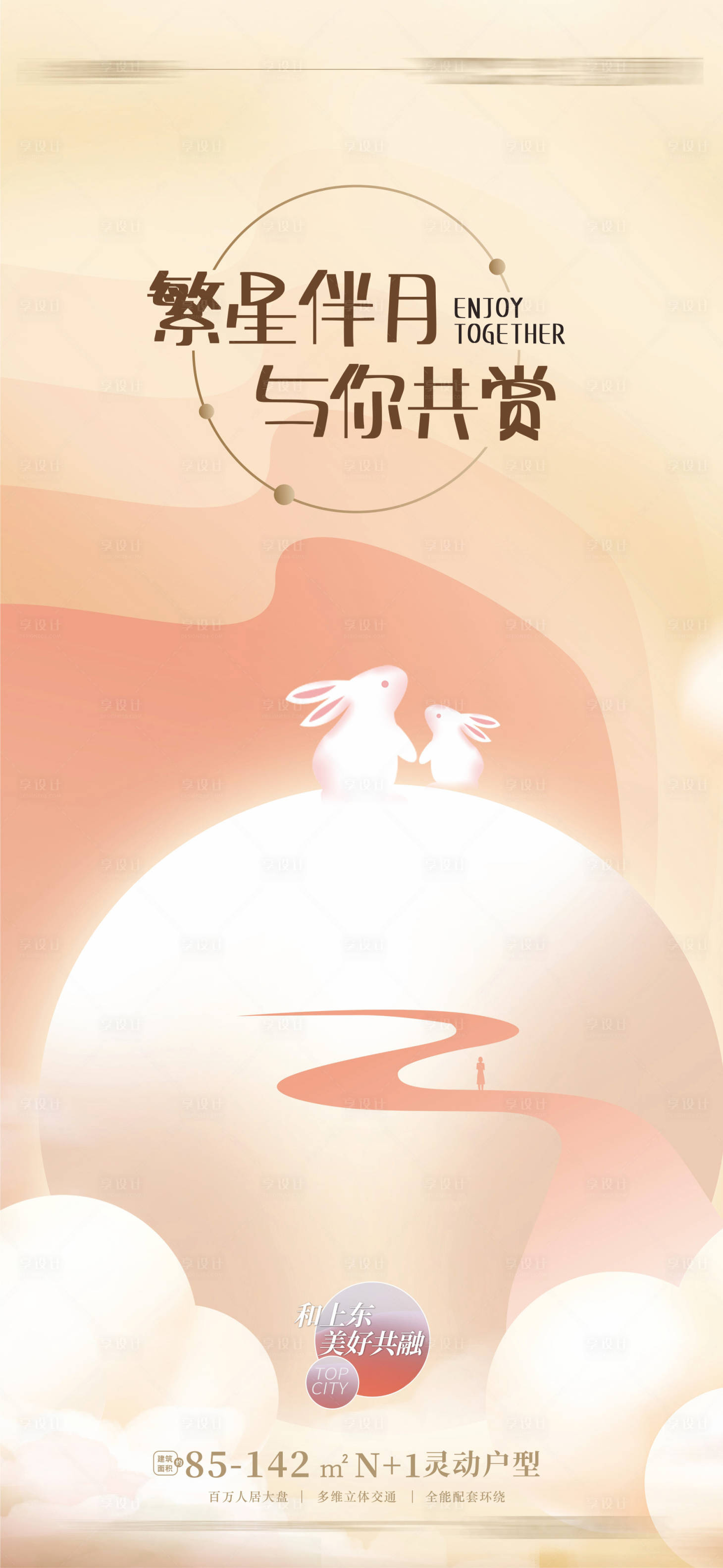 源文件下载【享设计】搜索编号：40370011647957066【中秋节插画海报】