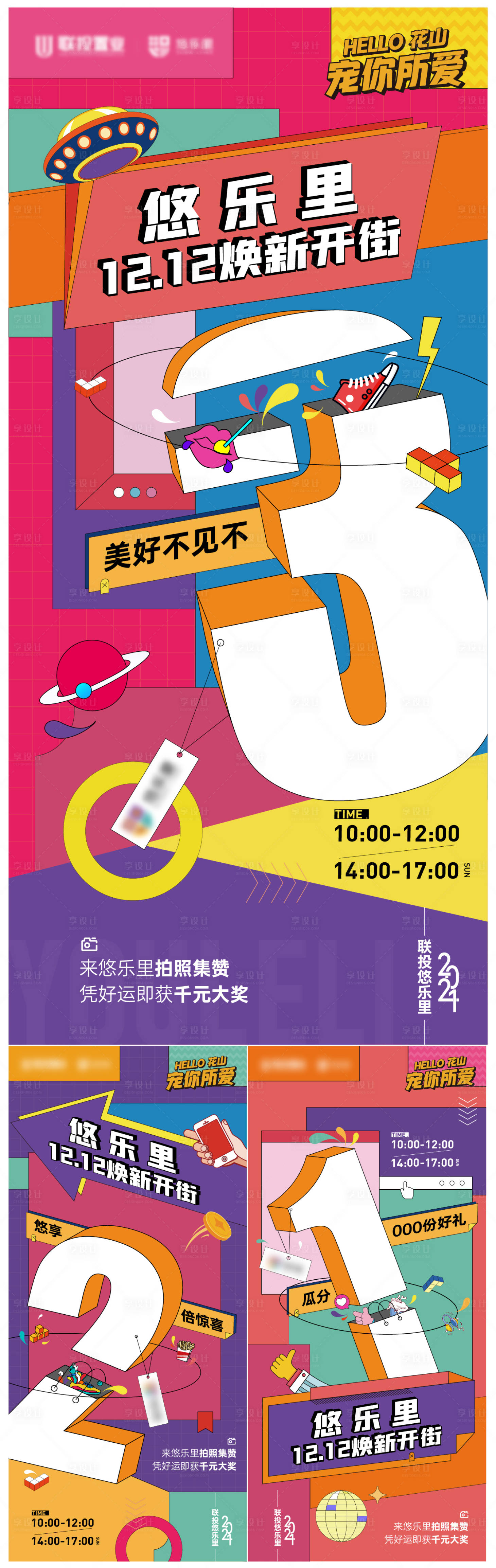 源文件下載【享設計】搜索編號：44760011701032102【商業街開放海報】
