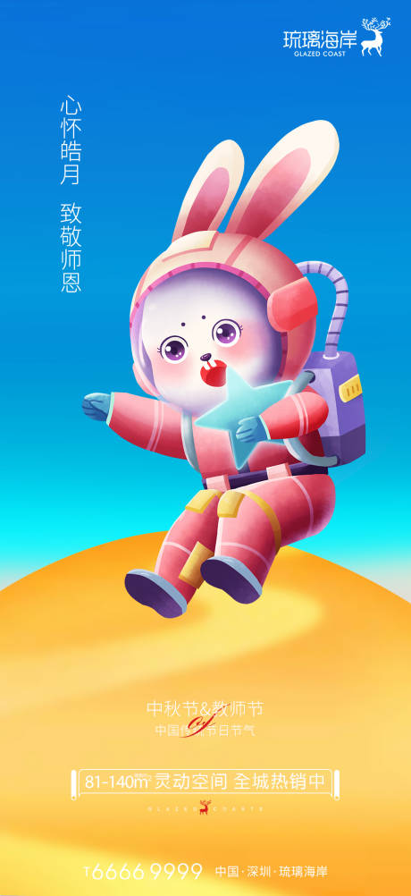 源文件下载【中秋节教师节海报】编号：30220011913416416