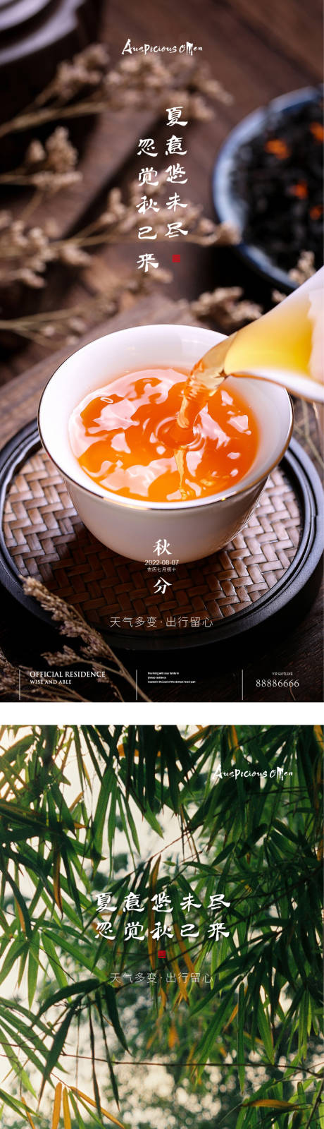 源文件下载【享设计】搜索编号：40250011621797377【秋分节气海报】