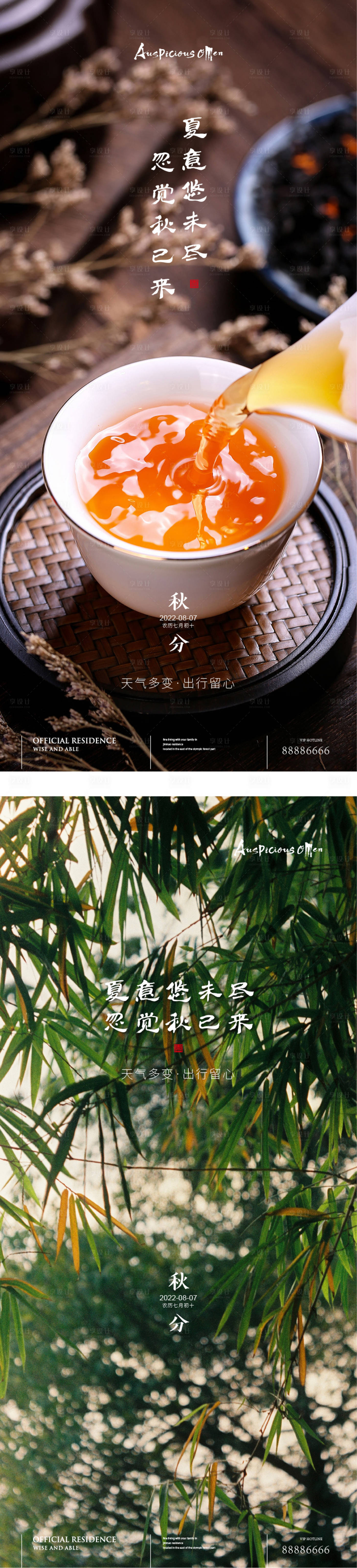 源文件下载【享设计】搜索编号：40250011621797377【秋分节气海报】