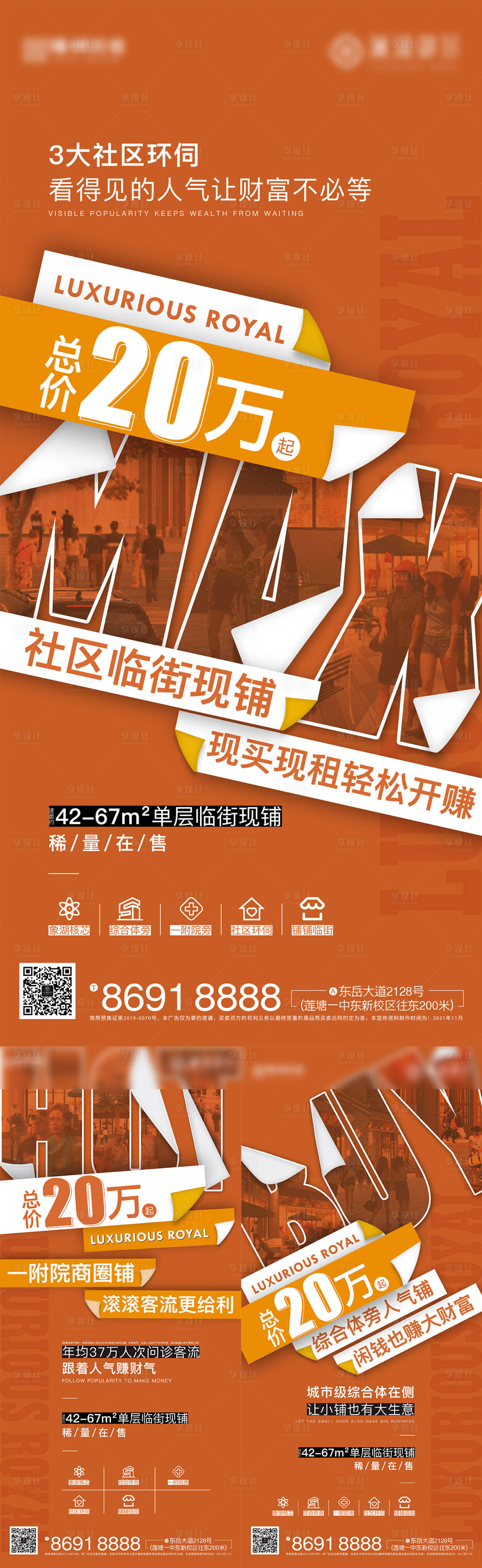 源文件下载【享设计】搜索编号：51840011942418098【地产商铺系列单图】