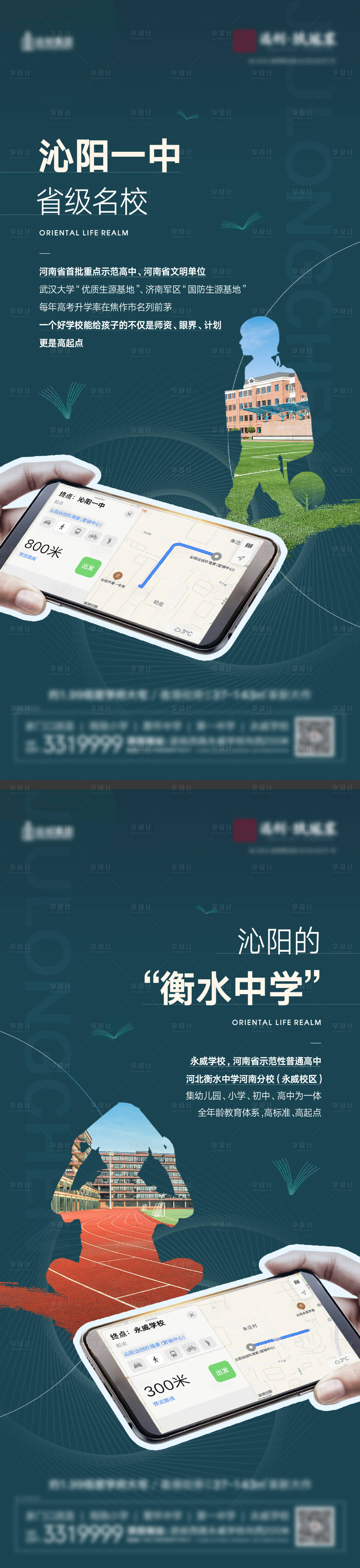源文件下载【地产学区价值点剪影海报】编号：47250011581036571