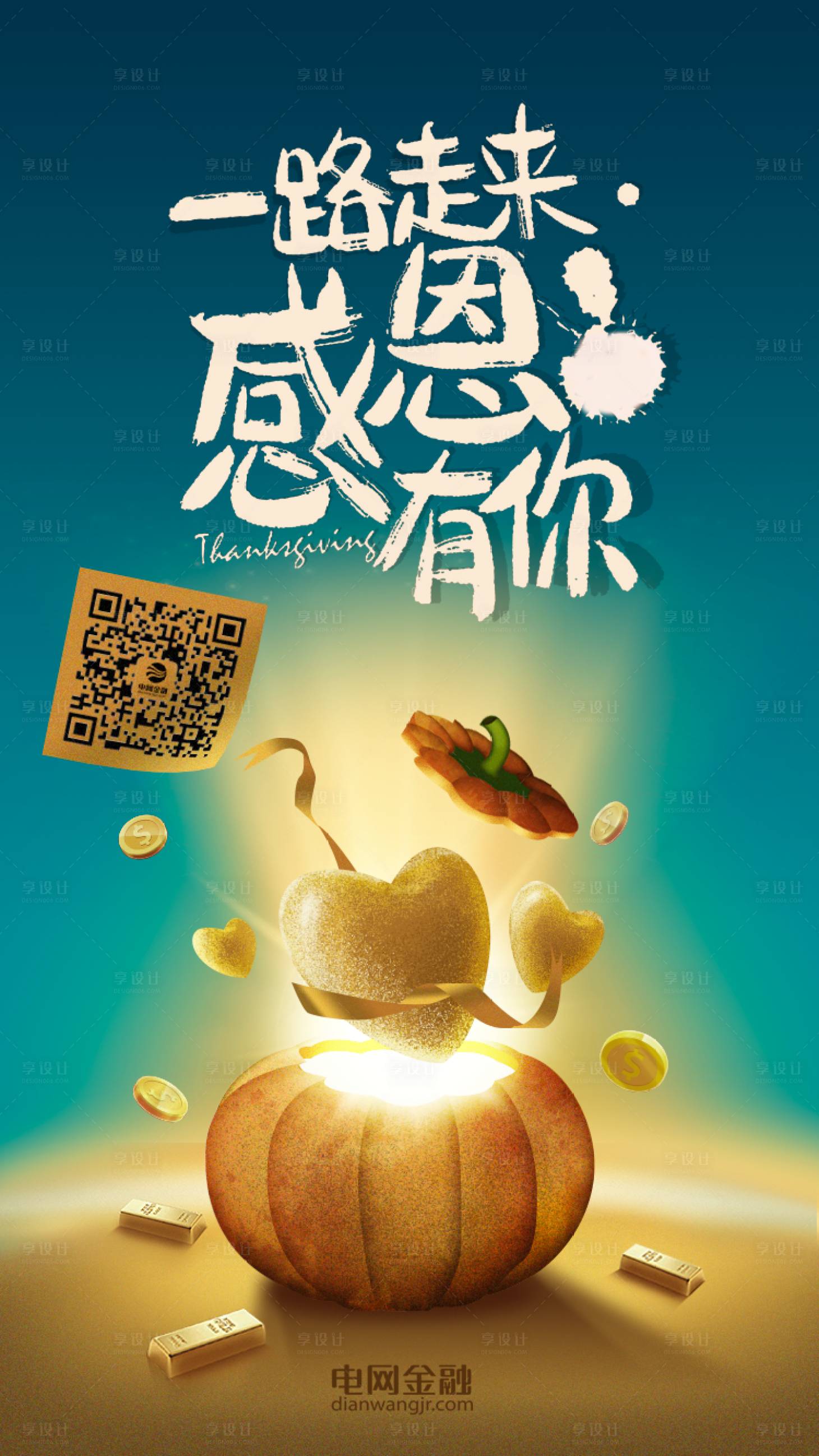 源文件下载【享设计】搜索编号：90280011573971917【感恩有你海报】