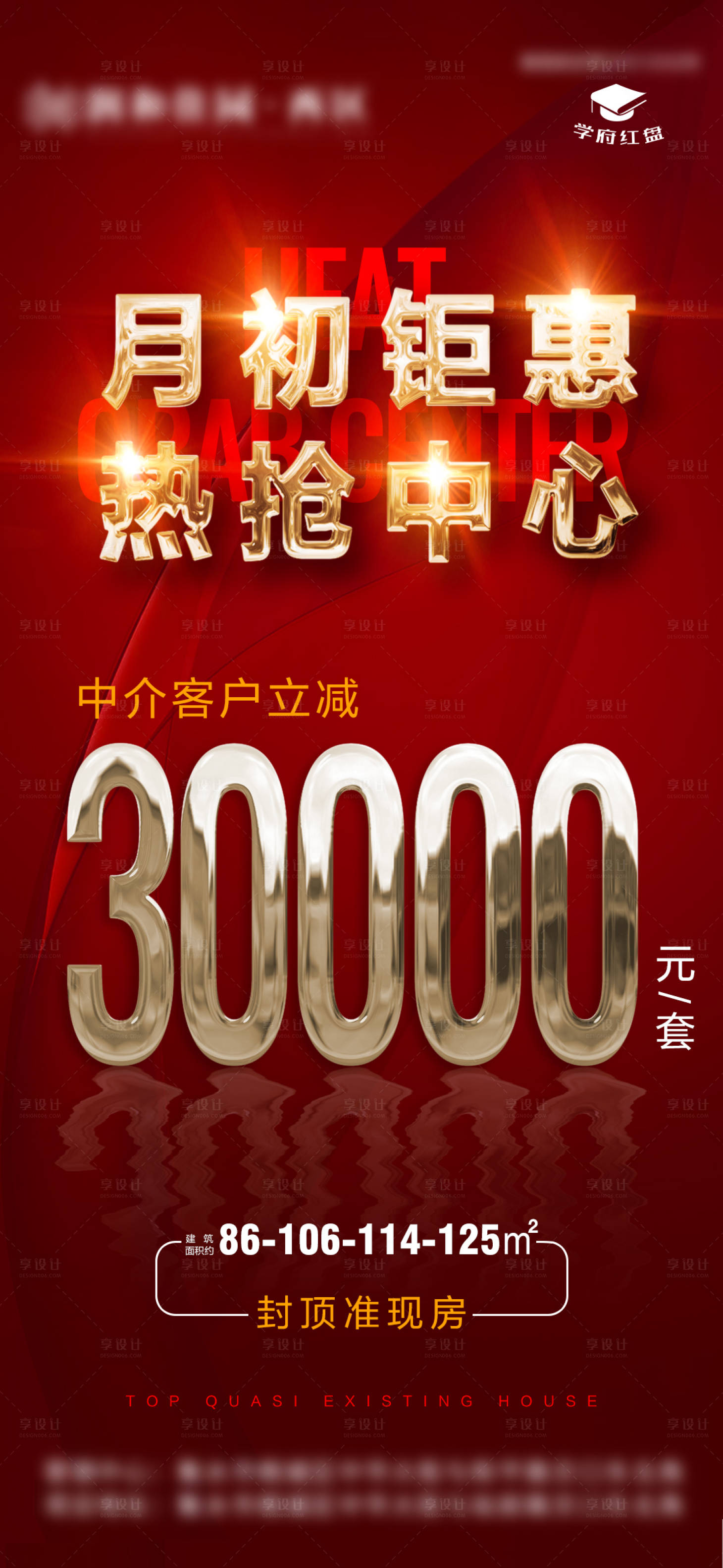 源文件下载【热抢海报】编号：45250011390775780