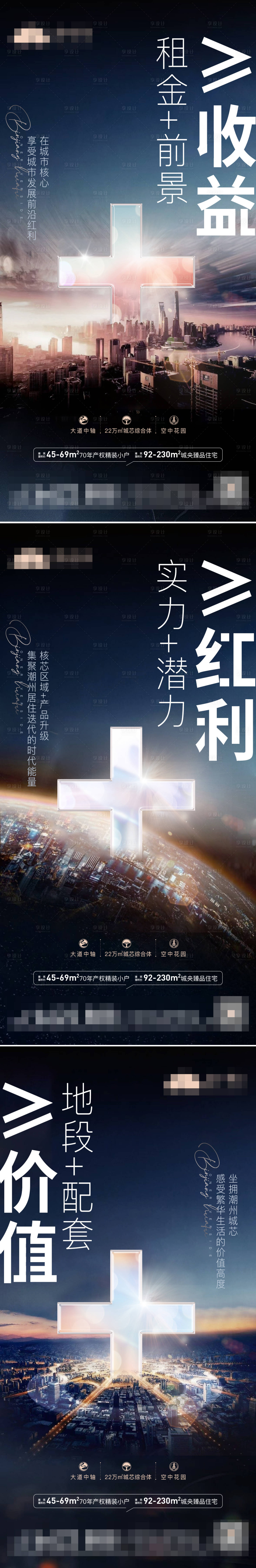 源文件下載【享設計】搜索編號：62440011650386265【城央價值系列稿】
