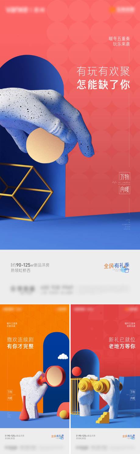 源文件下載【享設計】搜索編號：62960011393224869【地產暖冬活動海報】