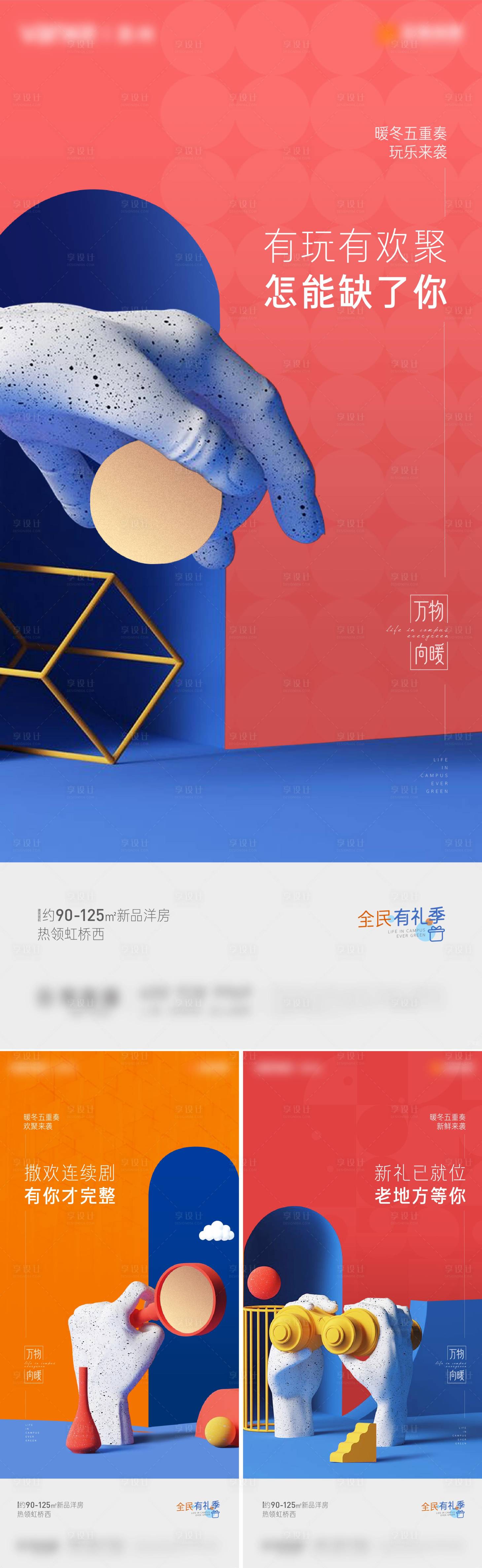 源文件下載【享設計】搜索編號：62960011393224869【地產暖冬活動海報】
