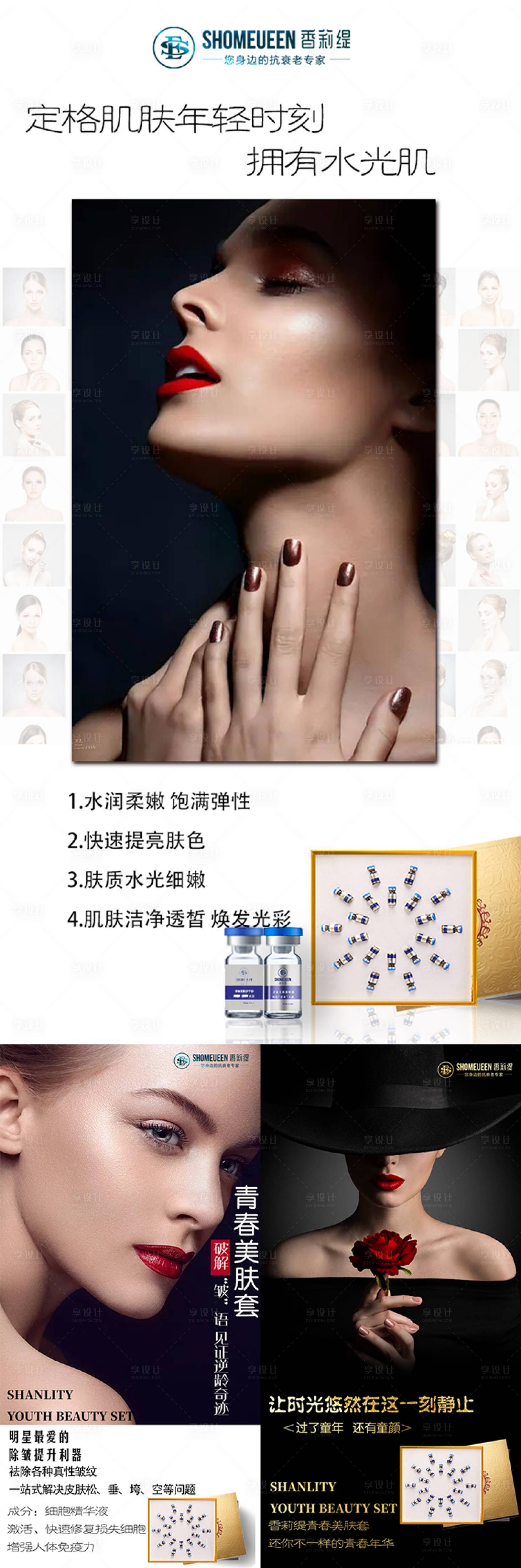 源文件下載【享設計】搜索編號：42020011458572982【青春美膚套盒系列】