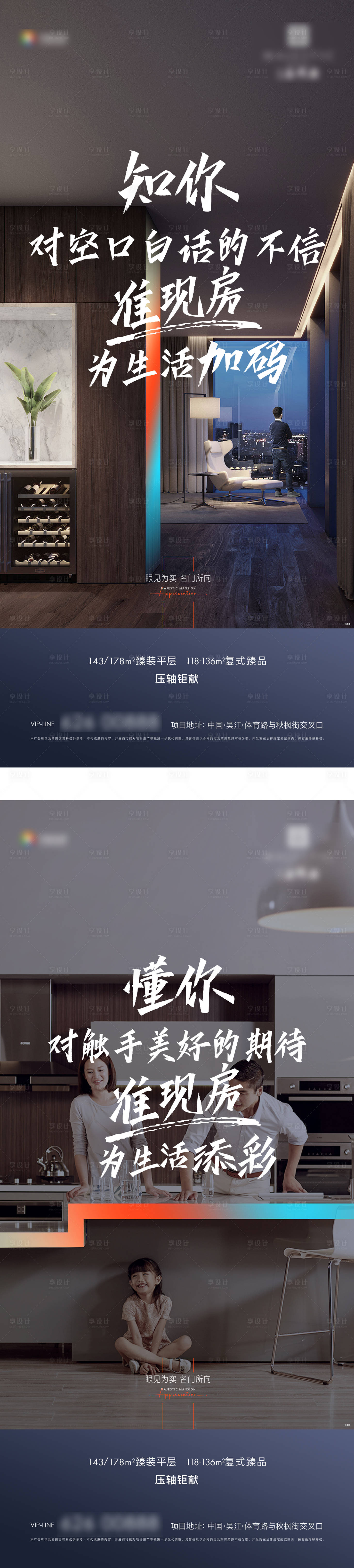 源文件下載【享設(shè)計(jì)】搜索編號(hào)：37270011935524550【地產(chǎn)戶(hù)型價(jià)值點(diǎn)系列海報(bào)】