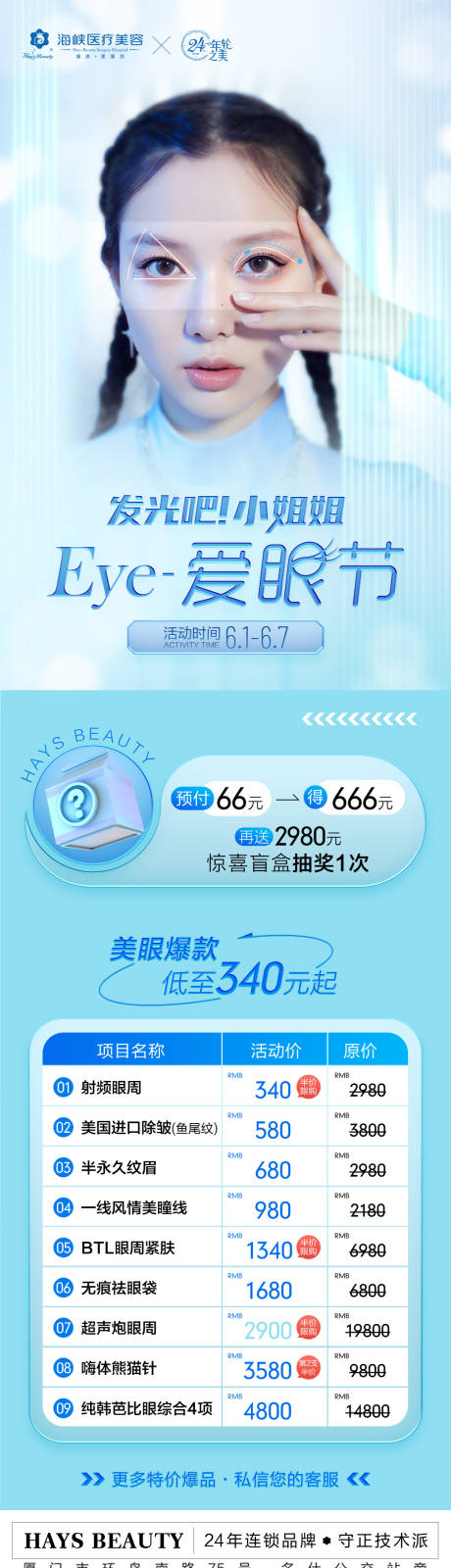 源文件下载【爱眼节】编号：28820011567352285