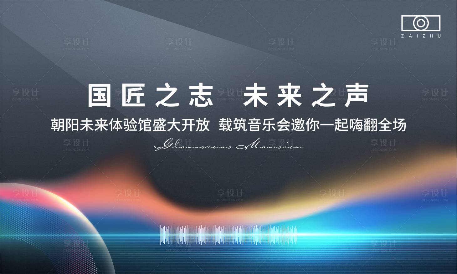 源文件下載【房地產(chǎn)藝術(shù)美學(xué)主畫面背景板】編號：34770011779662091