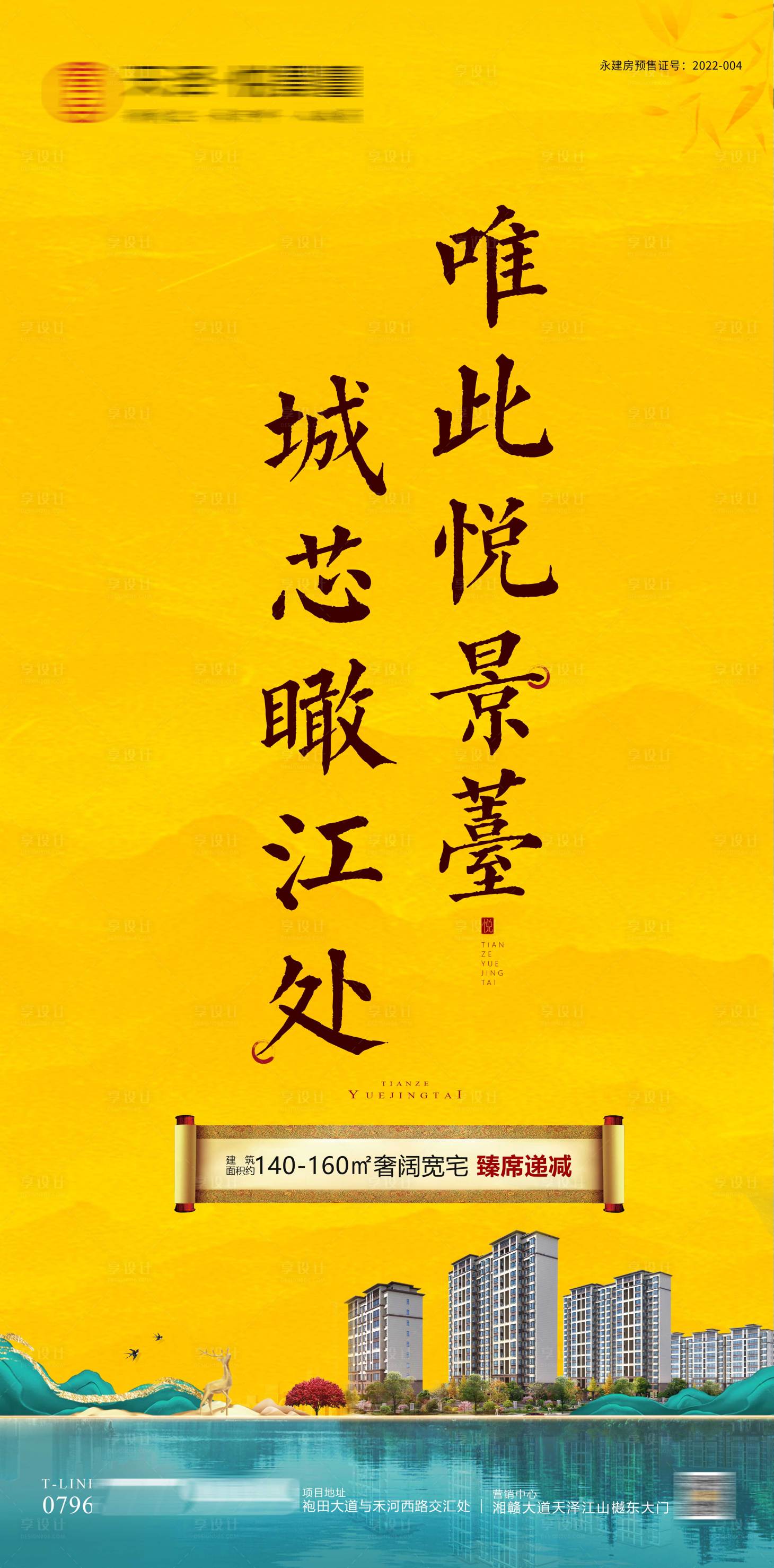 源文件下载【享设计】搜索编号：99570011774724394【中式房地产】