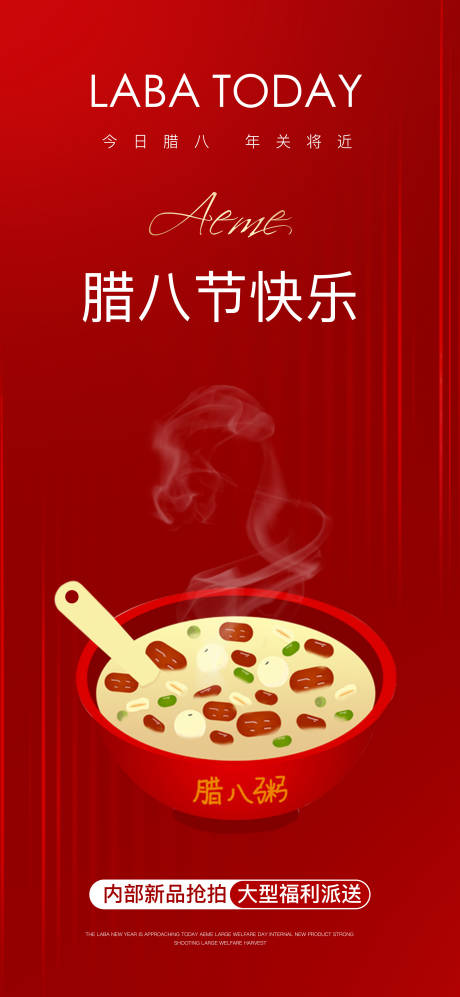 源文件下载【腊八节海报】编号：38360011871445625