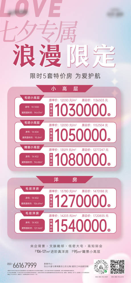 源文件下载【地产七夕特价房】编号：20220803174409669