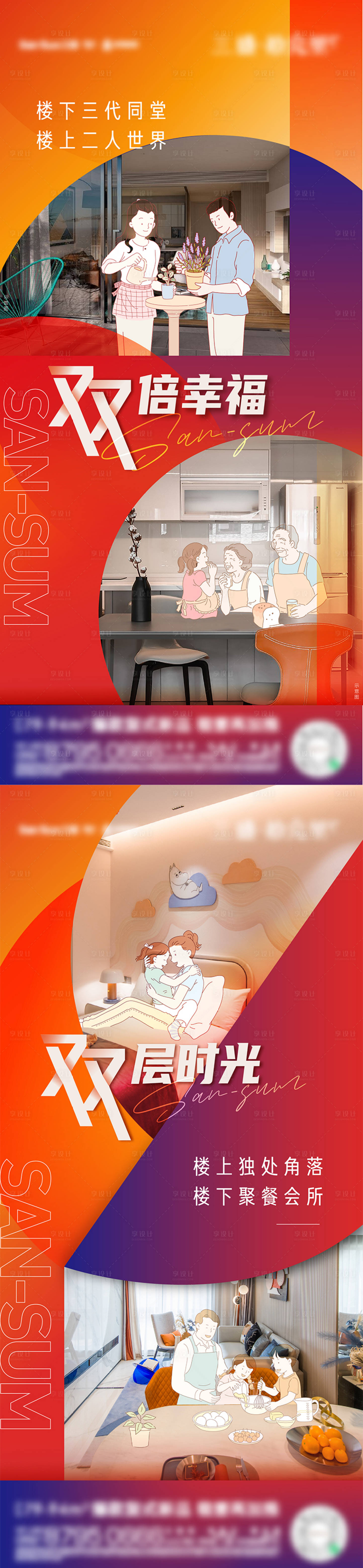 源文件下載【享設計】搜索編號：64820011461953382【地產LOFT戶型價值點系列海報】