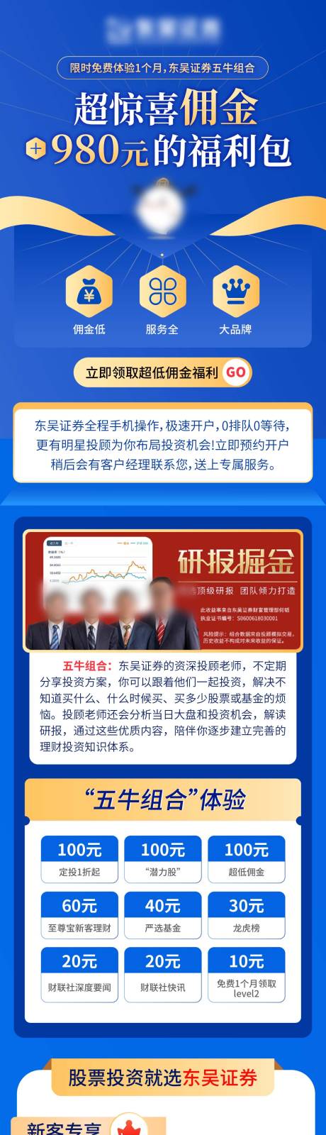 源文件下载【享设计】搜索编号：53720011564873121【证券财税福利包长图海报】