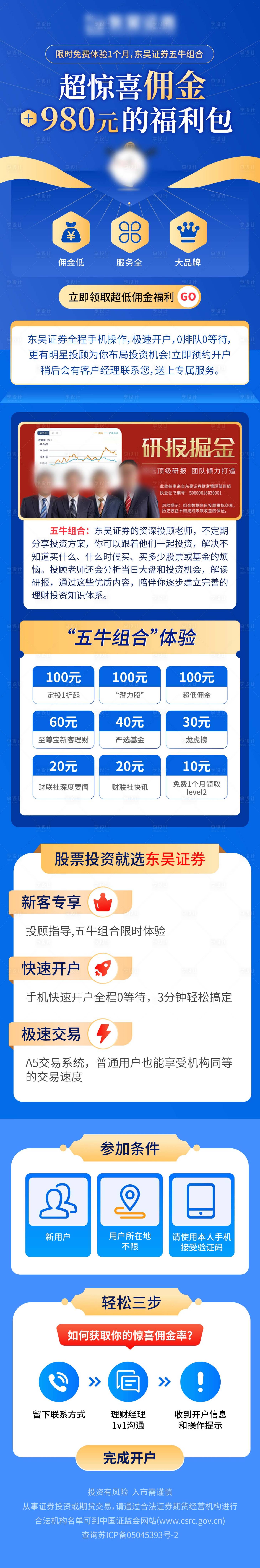 源文件下載【享設計】搜索編號：53720011564873121【證券財稅福利包長圖海報】