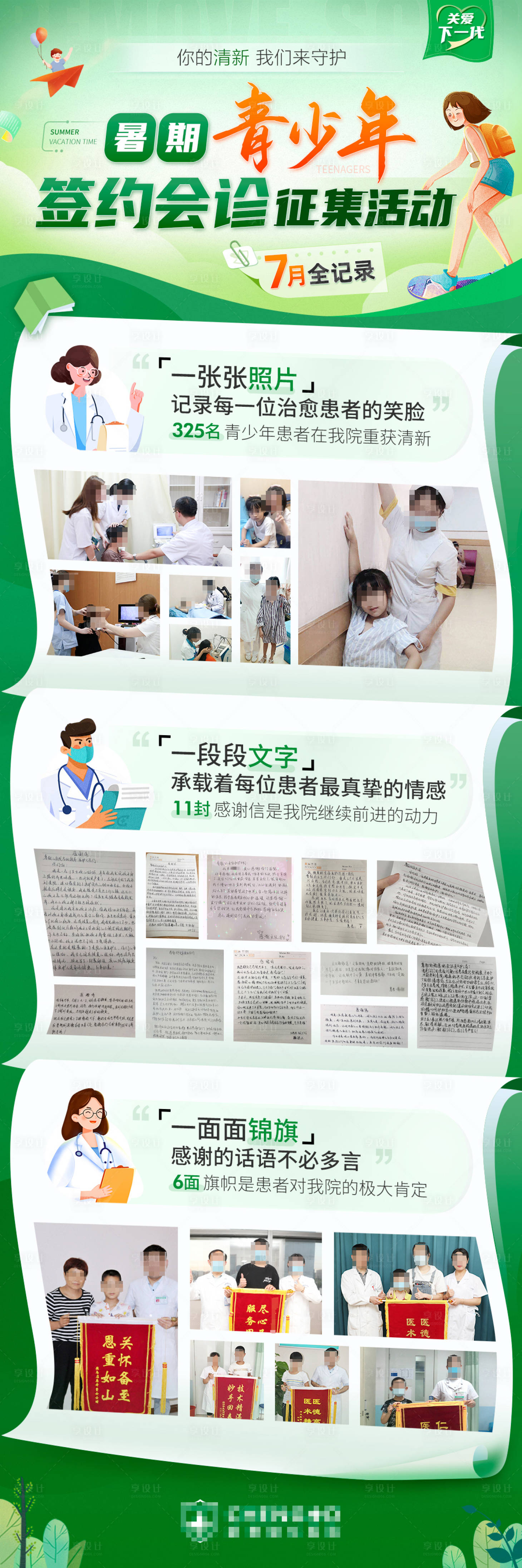 源文件下载【暑期青少年优惠活动手绘插画便签总结医】编号：32580011540728115