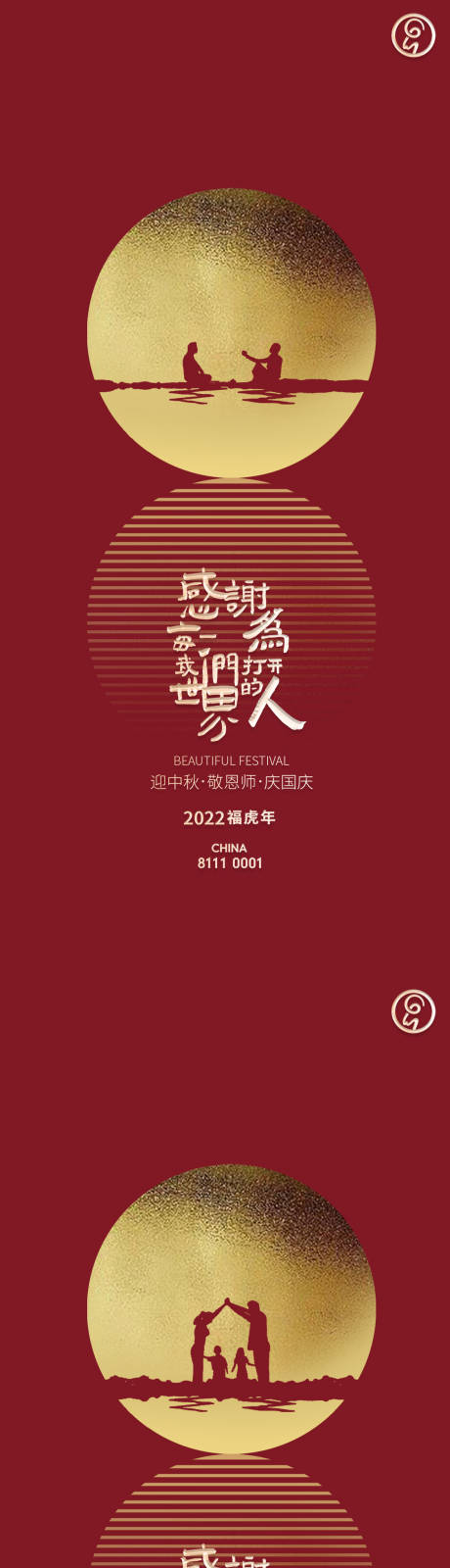 源文件下載【迎中秋敬恩師慶國慶秀稿】編號：92700011887959045