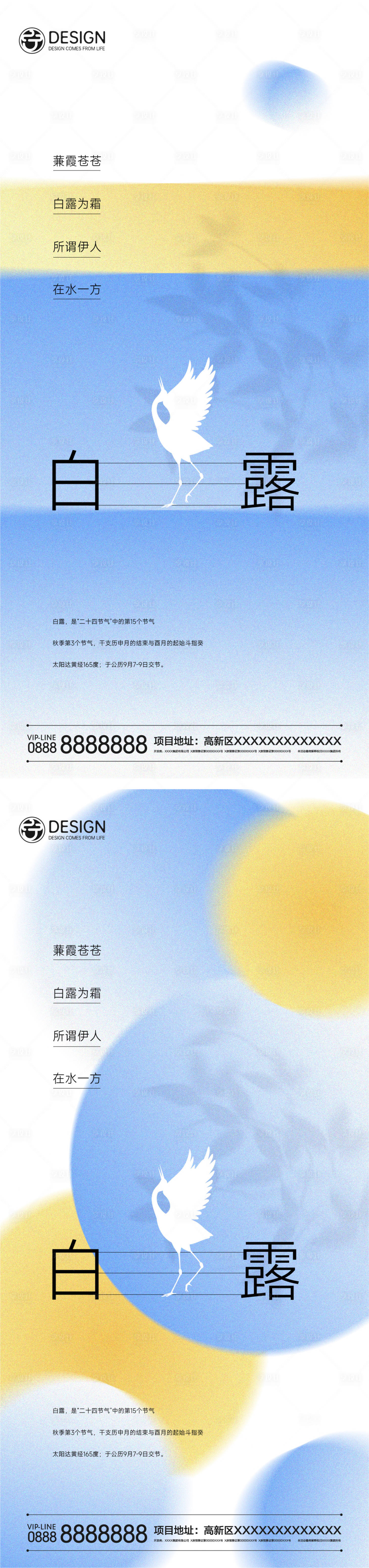 源文件下载【白露节气系列海报】编号：39810011528388207