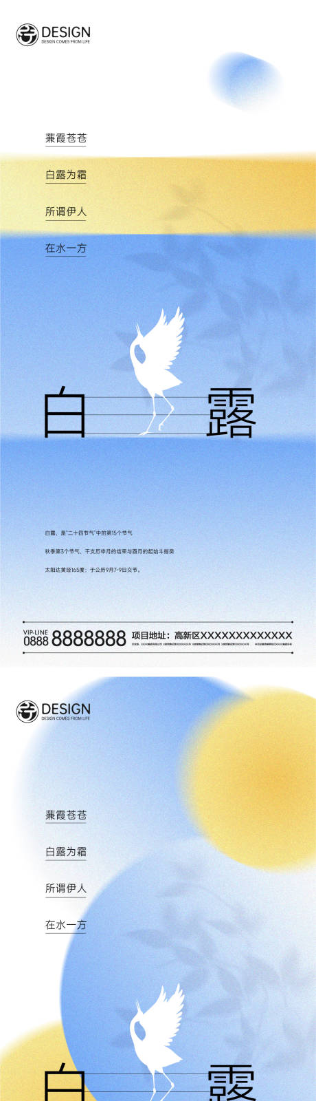 白露节气系列海报-源文件【享设计】